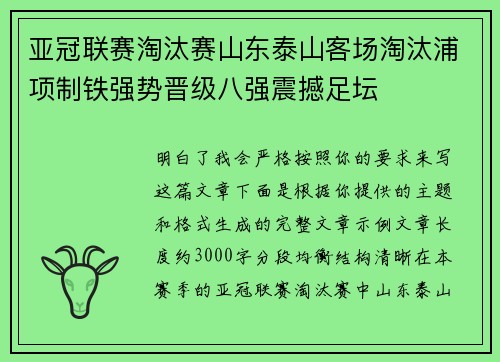亚冠联赛淘汰赛山东泰山客场淘汰浦项制铁强势晋级八强震撼足坛 亚冠联赛淘汰赛山东泰山客场淘汰浦项制铁强势晋级八强震撼足坛