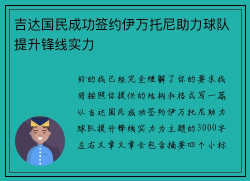 吉达国民成功签约伊万托尼助力球队提升锋线实力 吉达国民成功签约伊万托尼助力球队提升锋线实力