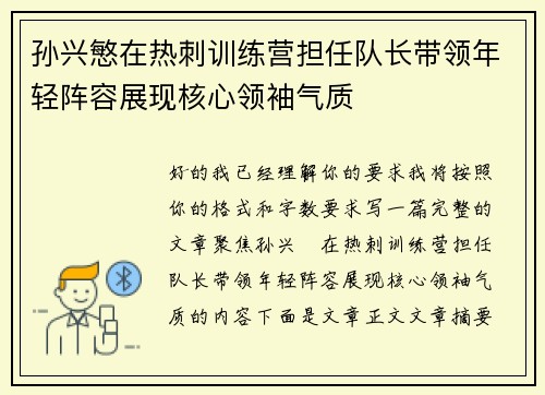 孙兴慜在热刺训练营担任队长带领年轻阵容展现核心领袖气质 孙兴慜在热刺训练营担任队长带领年轻阵容展现核心领袖气质