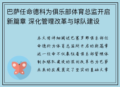 巴萨任命德科为俱乐部体育总监开启新篇章 深化管理改革与球队建设 巴萨任命德科为俱乐部体育总监开启新篇章 深化管理改革与球队建设