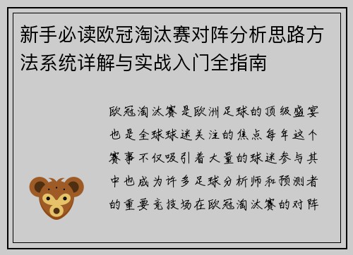 新手必读欧冠淘汰赛对阵分析思路方法系统详解与实战入门全指南 新手必读欧冠淘汰赛对阵分析思路方法系统详解与实战入门全指南
