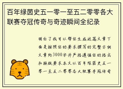 百年绿茵史五一零一至五二零零各大联赛夺冠传奇与奇迹瞬间全纪录 百年绿茵史五一零一至五二零零各大联赛夺冠传奇与奇迹瞬间全纪录