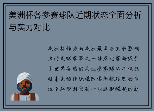美洲杯各参赛球队近期状态全面分析与实力对比 美洲杯各参赛球队近期状态全面分析与实力对比