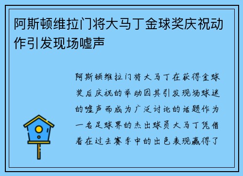 阿斯顿维拉门将大马丁金球奖庆祝动作引发现场嘘声