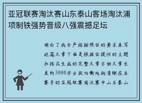亚冠联赛淘汰赛山东泰山客场淘汰浦项制铁强势晋级八强震撼足坛 亚冠联赛淘汰赛山东泰山客场淘汰浦项制铁强势晋级八强震撼足坛