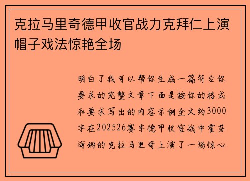 克拉马里奇德甲收官战力克拜仁上演帽子戏法惊艳全场 克拉马里奇德甲收官战力克拜仁上演帽子戏法惊艳全场