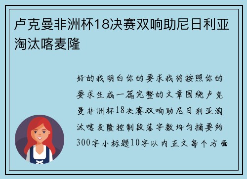 卢克曼非洲杯18决赛双响助尼日利亚淘汰喀麦隆 卢克曼非洲杯18决赛双响助尼日利亚淘汰喀麦隆