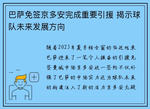 巴萨免签京多安完成重要引援 揭示球队未来发展方向